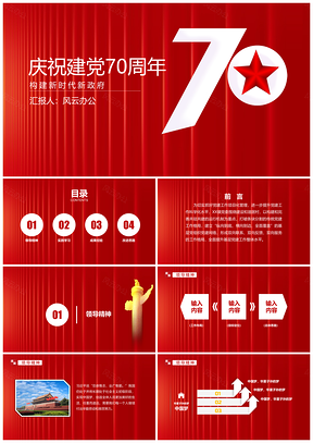 黄色国庆节建国70周年庆典国庆庆典PPT模板