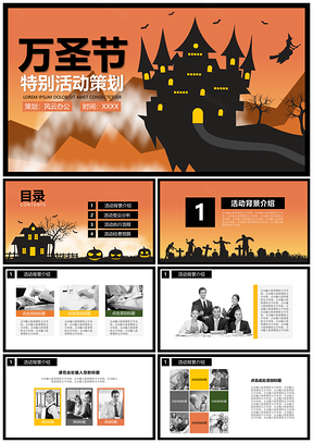 橙色万圣节特别活动策划PPT模板