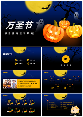 黑色万圣节创意活动策划PPT模板