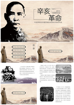 灰色纪念辛亥革命爱国教育PPT模板