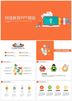 可爱手绘风网络教育课件讲义PPT模板