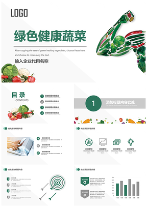 天然绿色农业有机蔬菜农产品PPT模板