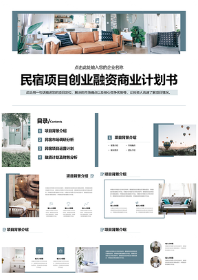 民宿项目创业融资商业计划书PPT模板