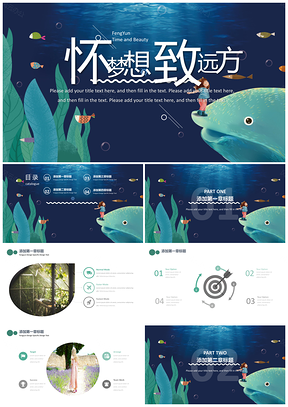 油画小清新梦想通用PPT模板