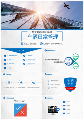 2025车辆日常管理PPT模板