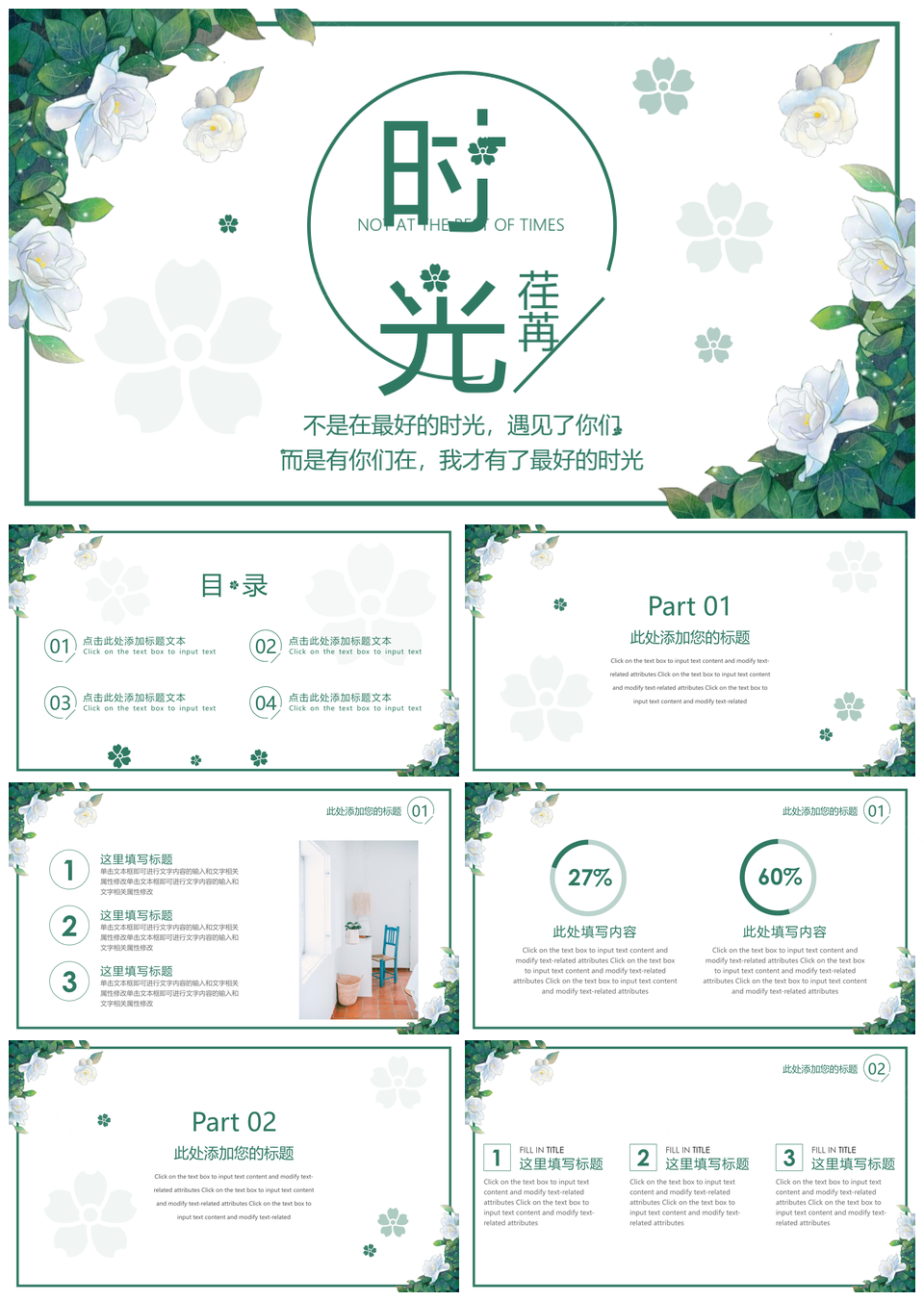 时光荏苒文艺小清新工作总结PPT模板精美