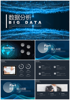 大数据分析企业发展规划PPT模板