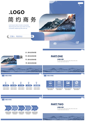 简约时尚商务通用PPT模板