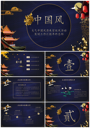 唯美宫廷古风工作汇报年终总结PPT模板