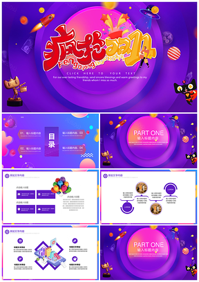 时尚大气双11活动策划PPT模板