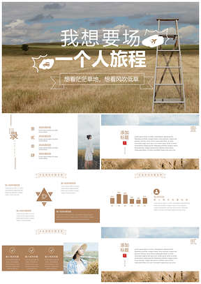 小清新旅行通用PPT模板