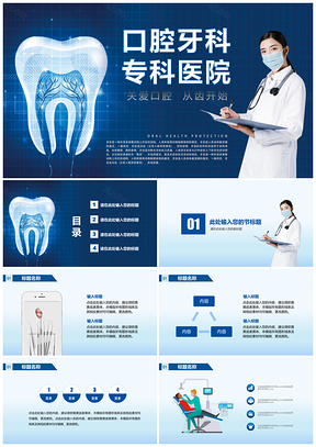 牙医牙科口腔PPT模板