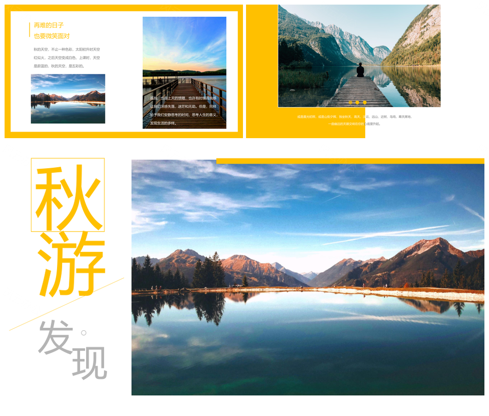 唯美秋游风景通用PPT模板高质量
