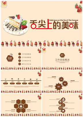 甜品蛋糕活动计划营销方案PPT模板