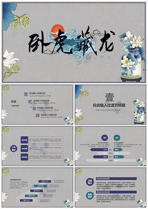 莫兰迪色中国风简约通用PPT模板