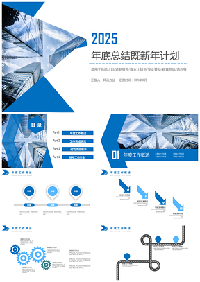 2025创意简洁工作汇报既新年工作计划PPT模板