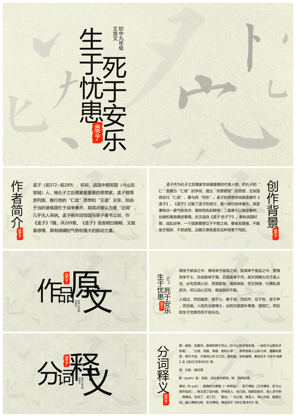 九年级生于忧患死于安乐教学课件PPT模板