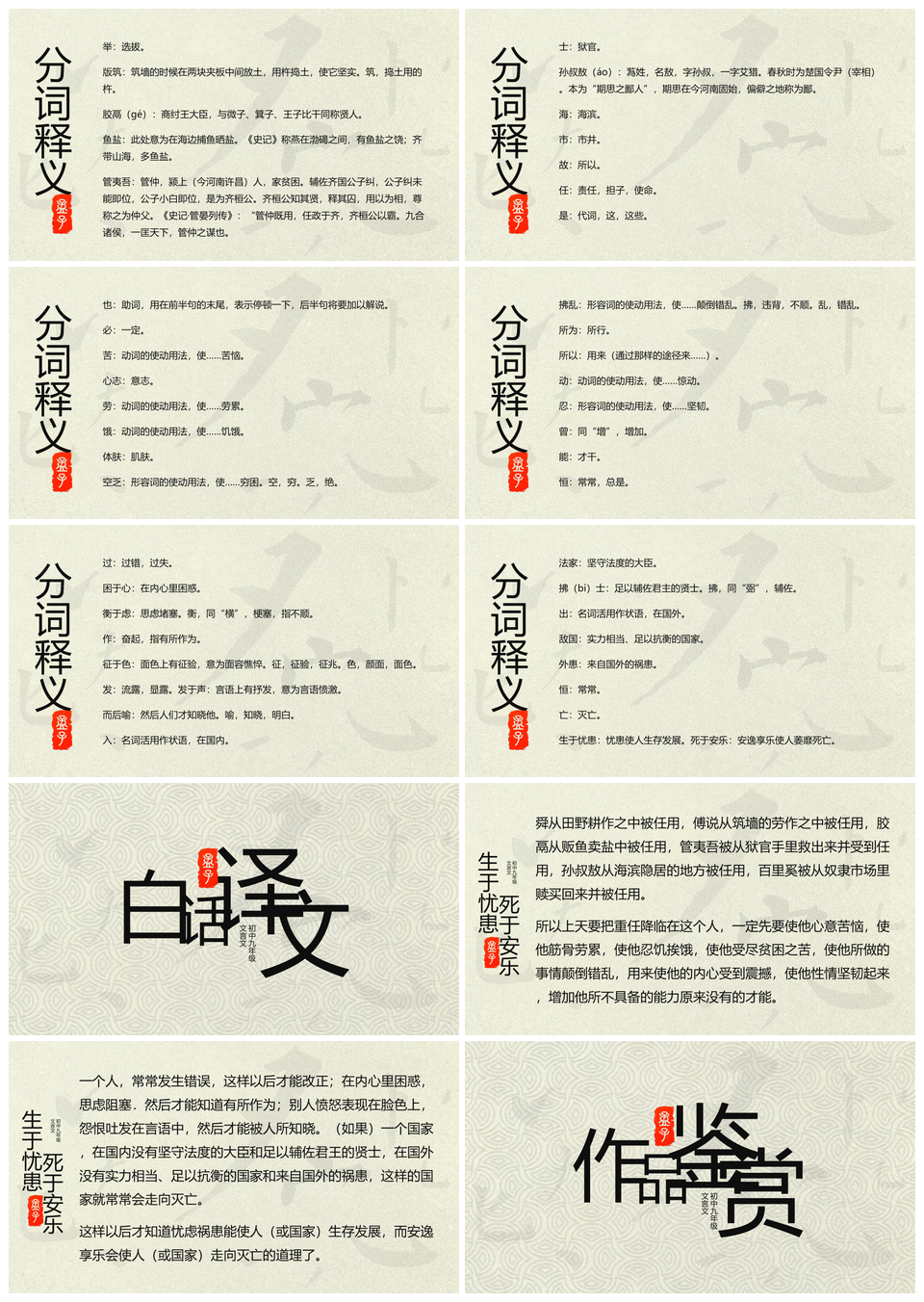 九年级生于忧患死于安乐教学课件PPT模板