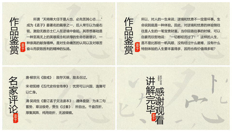 九年级生于忧患死于安乐教学课件PPT模板