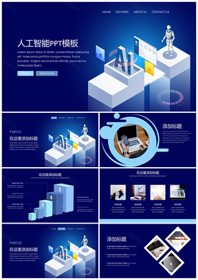 人工智能未来科技汇报PPT模板