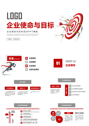 企业使命与目标管理员工培训PPT模板