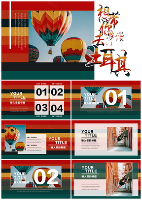 浪漫的土耳其旅游相册PPT模板