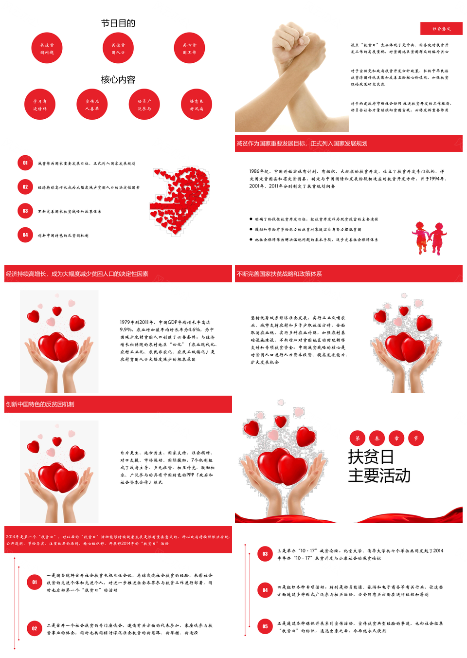 国家扶贫日教学公开课课件PPT模板高质量