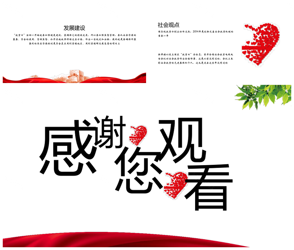 国家扶贫日教学公开课课件PPT模板高质量