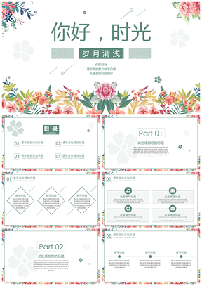 文艺复古通用PPT模板