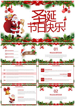 绿色简约风圣诞节日快乐PPT模板