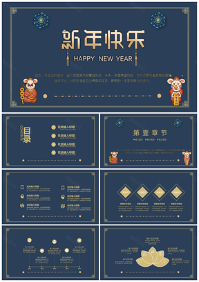 蓝色鼠年元旦节日假日庆典PPT模板