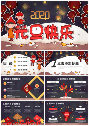 红色原创剪纸风喜庆元旦快乐PPT模板