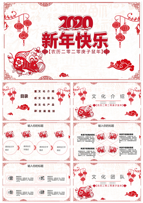 红色鼠年新年元旦迎新PPT模板