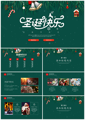 2025绿色圣诞快乐平安夜PPT模板