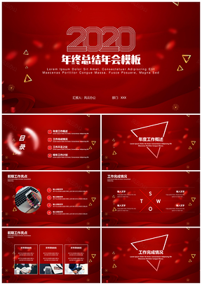 红色2025鼠年年终总结年会PPT模板