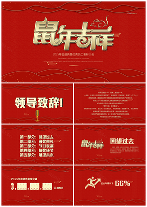 2025黄色金鼠贺岁新年年会PPT模板