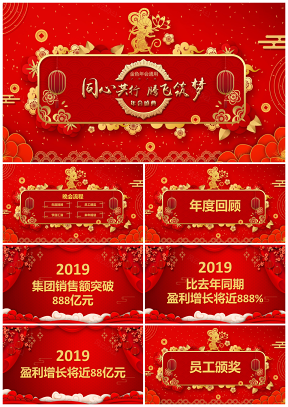 红色鼠年春节年会颁奖晚会PPT模板