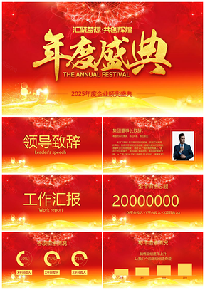 2025黄色企业年会盛典颁奖PPT模板