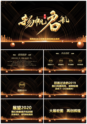 黄色杨帆起航新年年会元旦晚会颁奖PPT模板