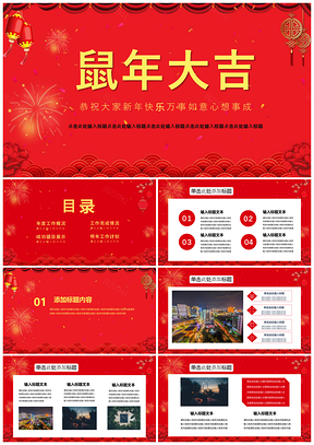 黄色鼠年大吉大利企业年会颁奖典礼PPT模板