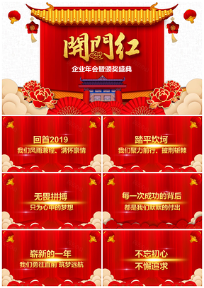 黄色2025鼠年企业年会颁奖典礼开门红PPT模板