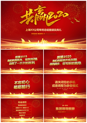 中国风红色企业总结计划暨年会颁奖典礼PPT模板
