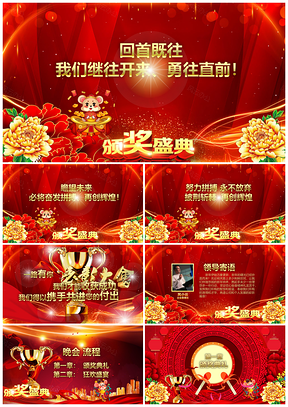黄色鼠年企事业年会年终答谢颁奖典礼PPT模板