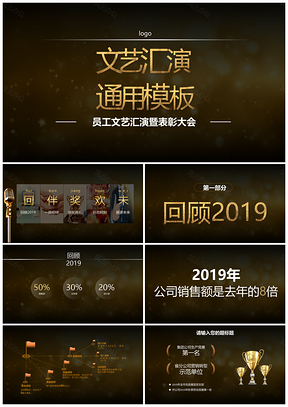 黄色员工文艺汇演公司年会表彰大会PPT模板
