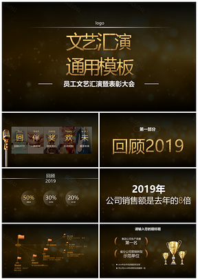 员工文艺汇演公司年会表彰大会PPT模板