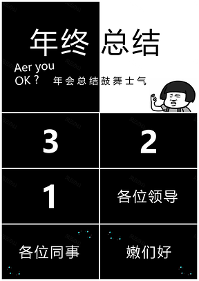 白色抖音快閃年終總結(jié)企業(yè)年會PPT模板