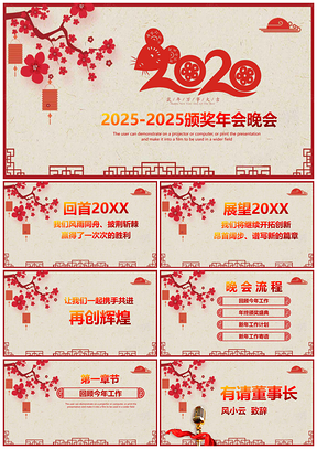2025黄色剪纸风颁奖年会晚会PPT模板