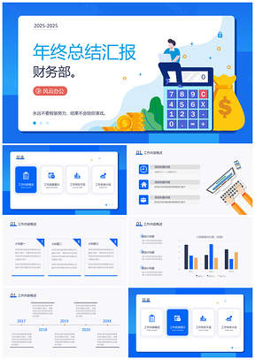 2025财务部年终总结工作汇报PPT模板
