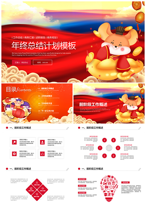 2025喜庆大气年终总结工作计划PPT模板