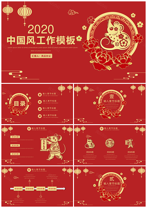 红色喜庆中国风工作总结PPT模板